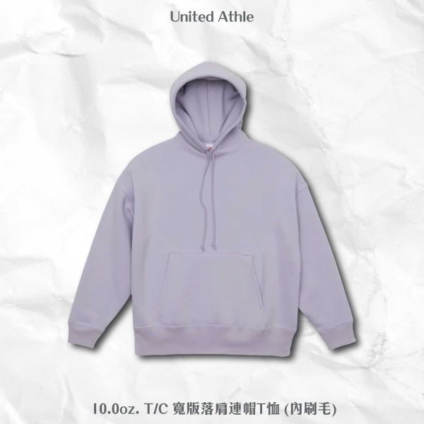 【United Athle】10.0oz. T/C 寬版落肩連帽T恤 （內刷毛） 