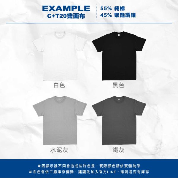 【EX】C+T20雙面布 
