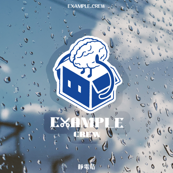 【貼紙】靜電貼 
