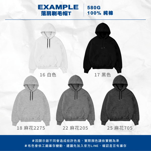 【落肩款】580G 落肩刷毛帽T 