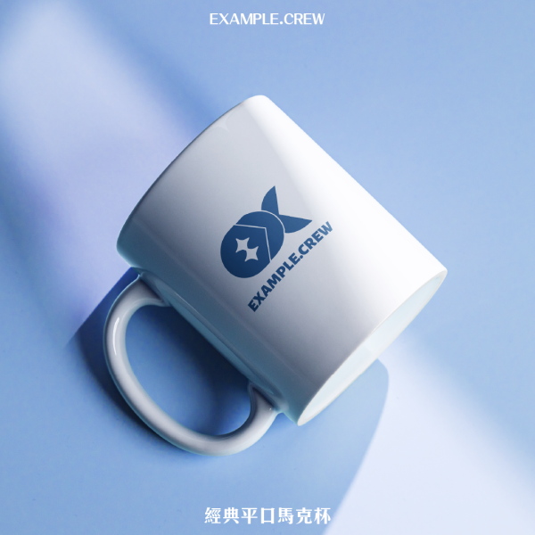 【經典平口馬克杯】 