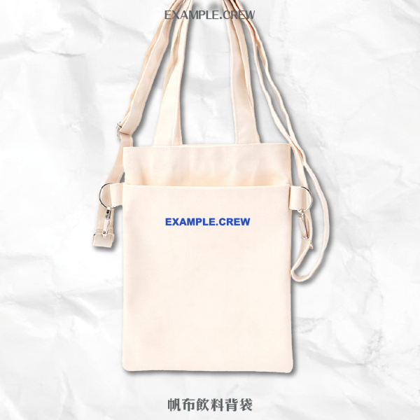 【帆布飲料背袋】 