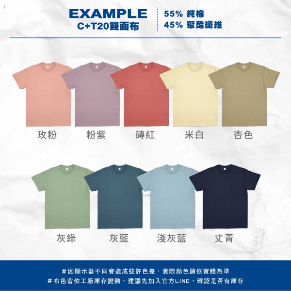 【EX】C+T20雙面布 