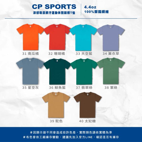 【CP SPORTS】 涼感吸濕排汗運動休閒圓領T恤 