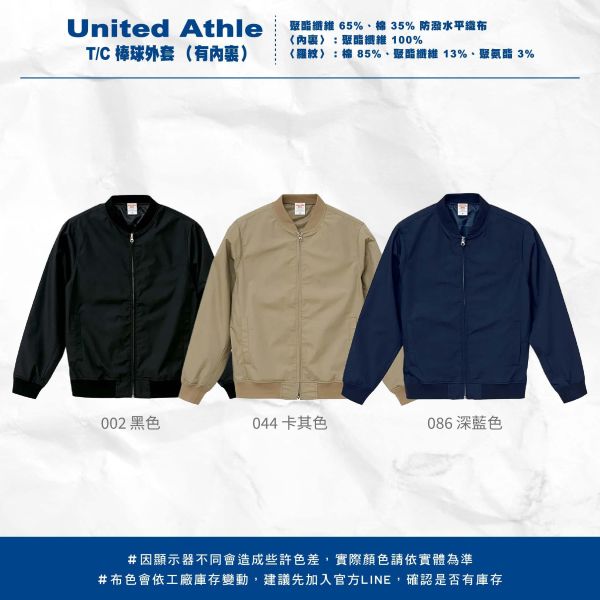 【United Athle】T/C 棒球外套 （有內裏） 