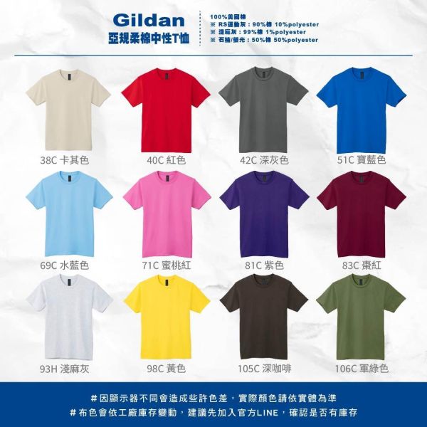 【Gildan】亞規柔棉中性T恤 