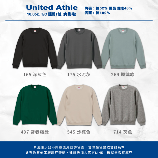【United Athle】10.0oz. T/C 圓領大學T恤 （內刷毛） 