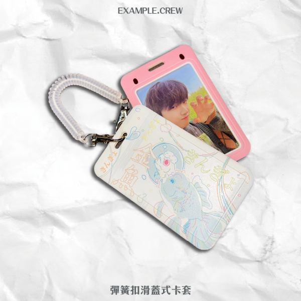 【票卡夾】彈簧扣滑蓋式卡套 