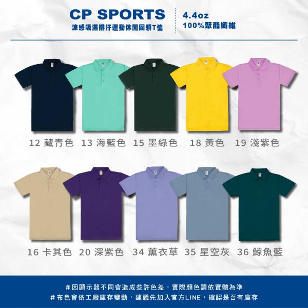 【CP SPORTS】 涼感吸濕排汗運動休閒POLO衫 