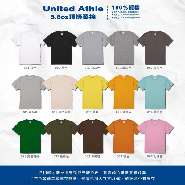 【United Athle】5.6oz. 頂級柔棉T恤 