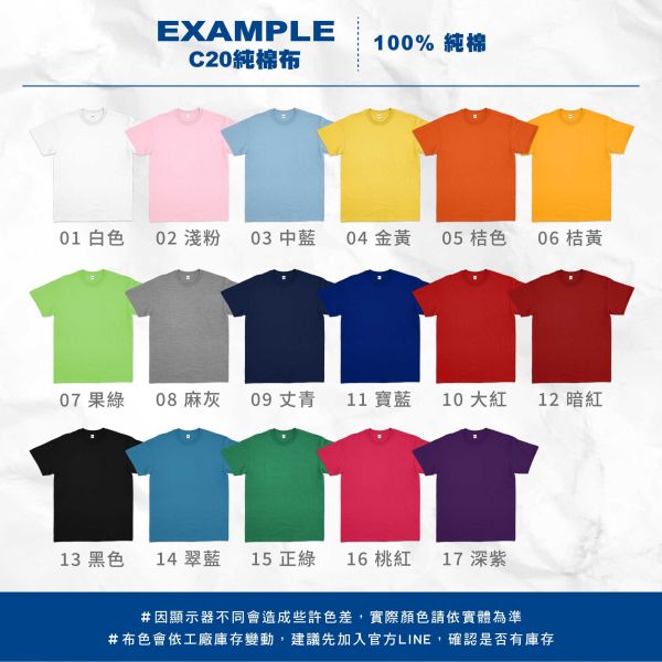 【EX】C20純棉布 