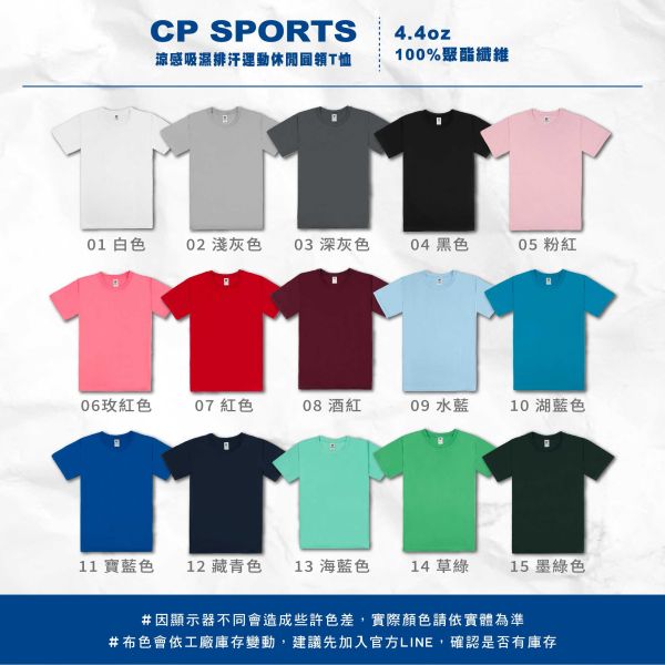 【CP SPORTS】 涼感吸濕排汗運動休閒圓領T恤 