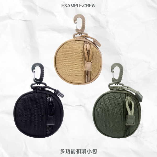 【多功能扣環小包】 