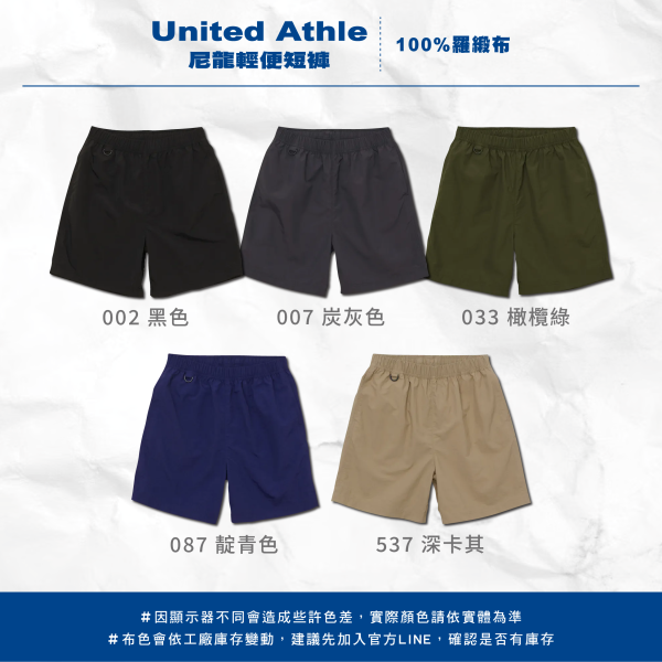 【United Athle】 尼龍輕便短褲 