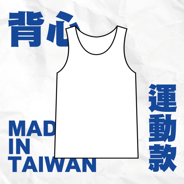 【運動款】無袖背心 