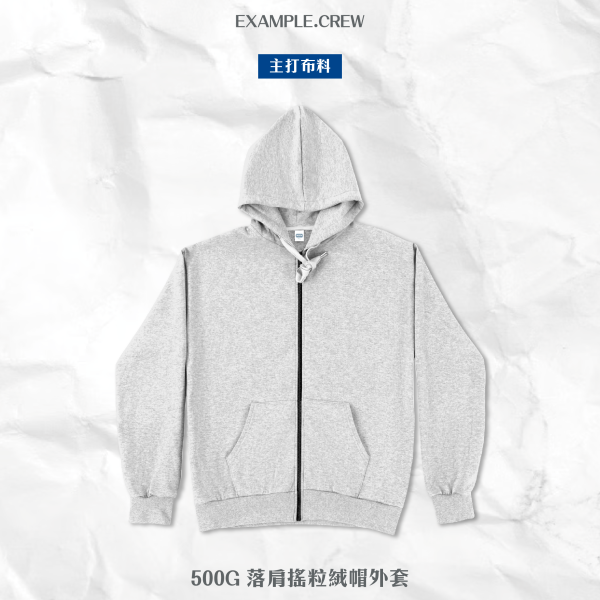 【EX】500G 落肩搖粒絨帽外套 