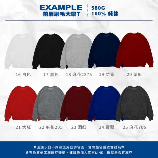 【EX】580G 落肩刷毛大學T 