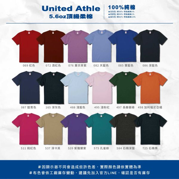 【United Athle】5.6oz. 頂級柔棉T恤 