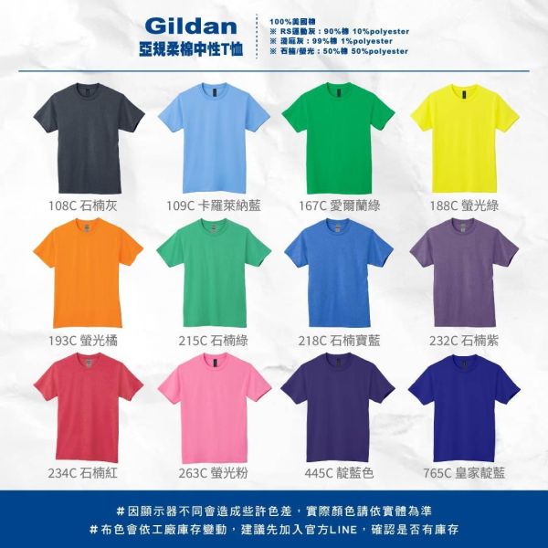 【Gildan】亞規柔棉中性T恤 