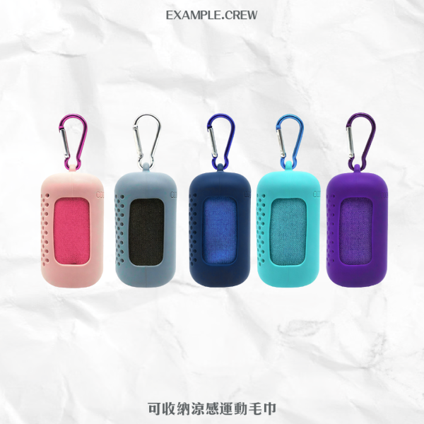 【可收納涼感運動毛巾】 