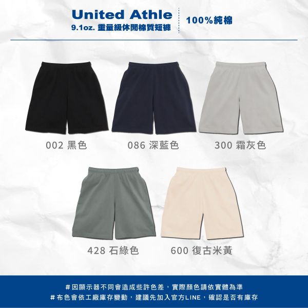 【United Athle】  9.1oz. 重量級休閒棉質短褲 
