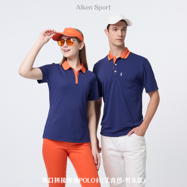 【Aiken Sport】領口拼接短袖POLO衫(男女款) 