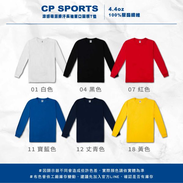 【CP SPORTS】  涼感吸濕排汗長袖束口圓領T恤 