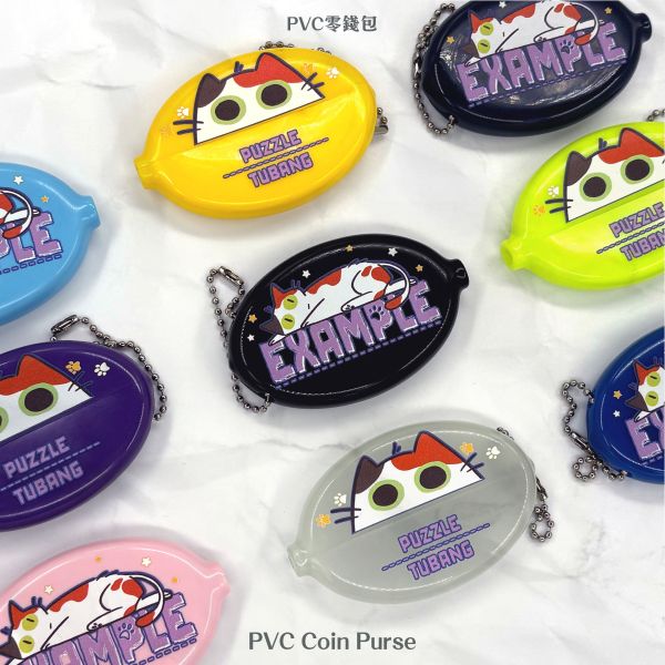 【PVC零錢包】 