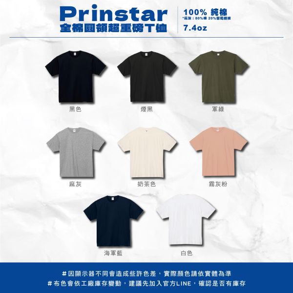 【Printstar】全棉圓領超重磅T恤 