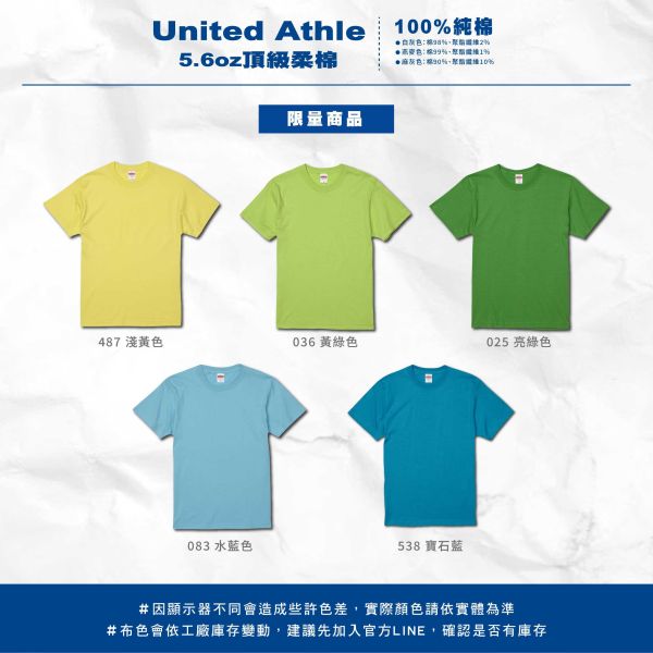 【United Athle】5.6oz. 頂級柔棉T恤 