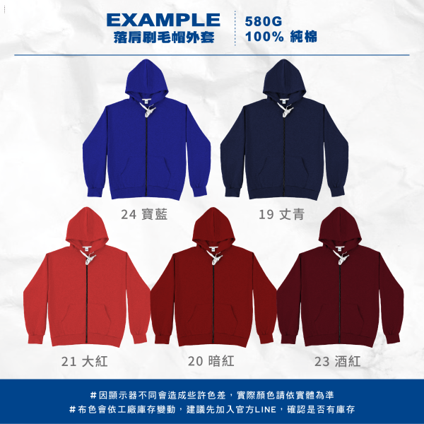 【EX】580G 落肩刷毛帽外套 