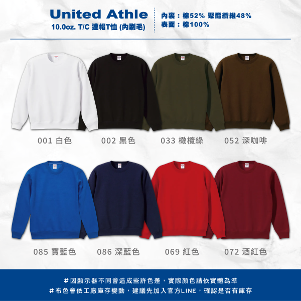 【United Athle】10.0oz. T/C 圓領大學T恤 （內刷毛） 