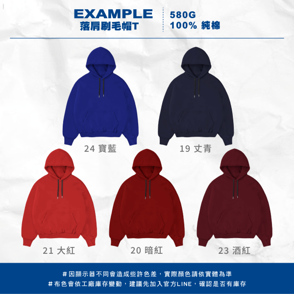 【落肩款】580G 落肩刷毛帽T 