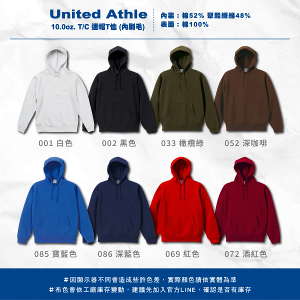 【United Athle】10.0oz. T/C 連帽T恤 （內刷毛） 