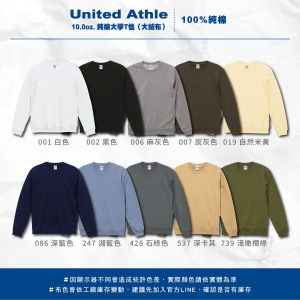 【United Athle】10.0oz. 純棉大學T恤 （大絨布） 