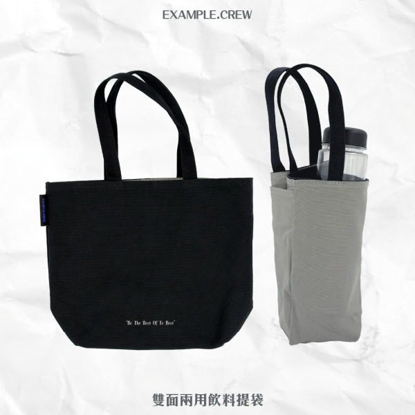 【雙面兩用飲料提袋】 