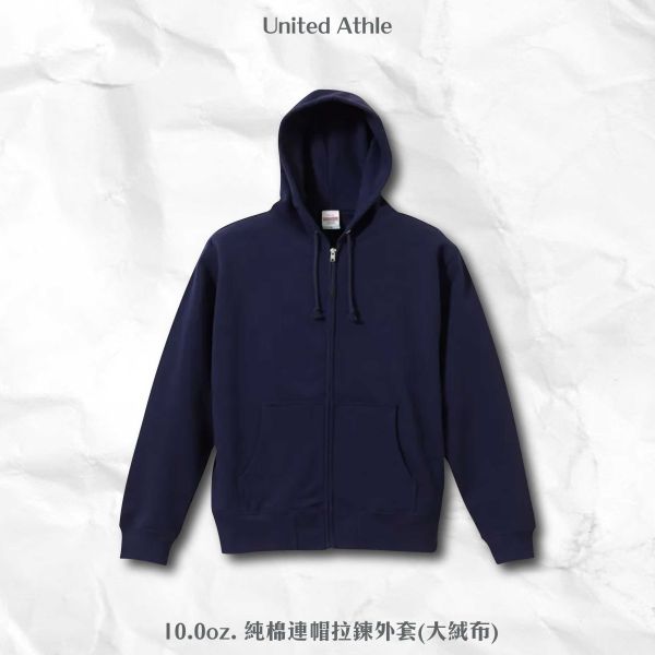 【United Athle】10.0oz. 純棉連帽拉鍊外套 （大絨布） 