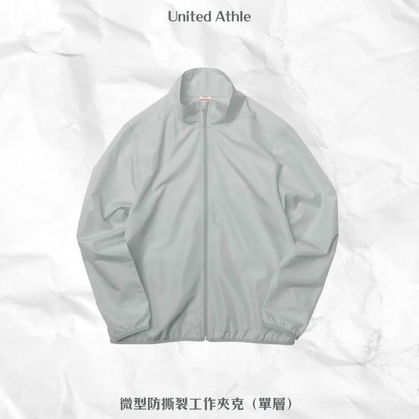 【United Athle】微型防撕裂工作夾克（單層） 