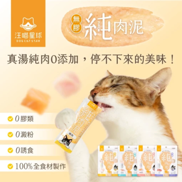 《699元公益福袋》貓壹貓咪專用指甲剪 + 汪喵星球無膠純肉泥單包5條X3包 貓插圖,貓咪,貓掌,貓壹,指甲剪,汪喵,無膠,肉泥