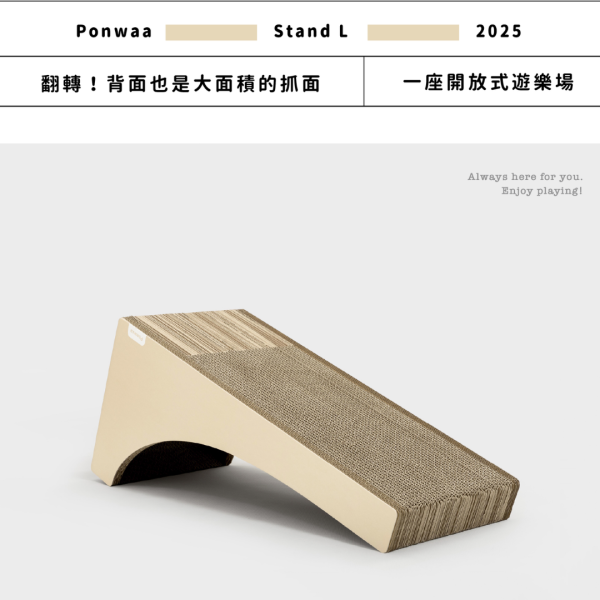 《1299元公益福袋》朋瓦 Ponwaa 直立Ｌ Ponwaa,朋瓦,階梯,圓洞,隧道,貓抓板,貓跳台,L,直立