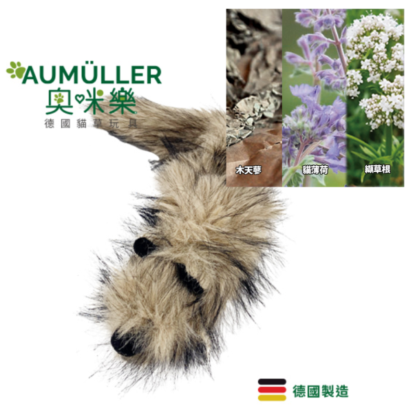/新款到！/《500元公益福袋》貓咪紓壓玩具_Aumüller 奧咪樂 德國製造 貓咪,紓壓,玩具,Aumüller,奧咪樂,德國製造,纈草,貓草,貓薄荷,小麥殼,天然植物