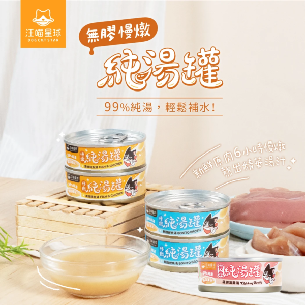 《799元公益福袋》貓瘋機能主食餐包X4 + 汪喵星球無膠慢燉純湯罐 | 80gX4 貓咪,貓瘋,主食,餐包,汪喵,汪喵星球,無膠,慢燉,湯罐