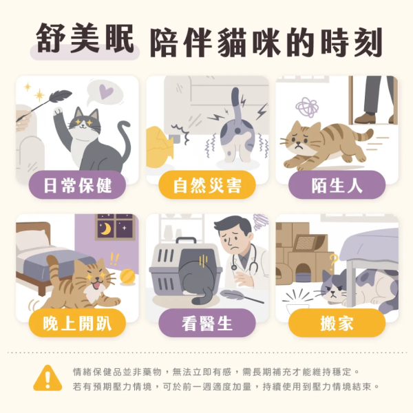 貓談社｜舒美眠 / 舒穩安 天然情緒保健品30入/180入兩種可選擇 貓咪,貓談社,舒美眠,舒穩安,天然,情緒,保健品