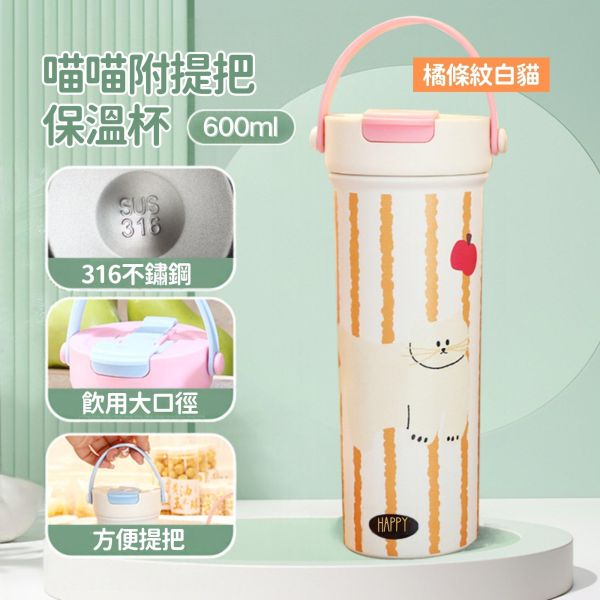 《799元公益福袋》各種可愛喵喵附提把保溫保冰環保杯600ML 貓插圖,貓咪,可愛,保溫,保冰,環保,杯,杯子