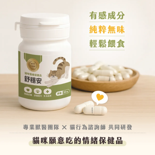 貓談社｜舒美眠 / 舒穩安 天然情緒保健品30入/180入兩種可選擇 貓咪,貓談社,舒美眠,舒穩安,天然,情緒,保健品