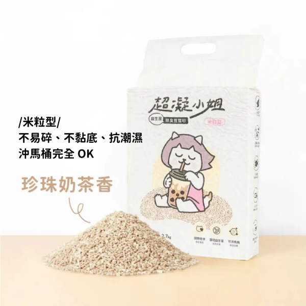 《699元公益福袋》超凝小姐 益生菌除臭豆腐砂2.7kg【原味/珍珠奶茶】三入+贈逗貓棒 貓插圖,貓咪,貓掌,超凝小姐,益生菌,除臭,豆腐砂,逗貓棒