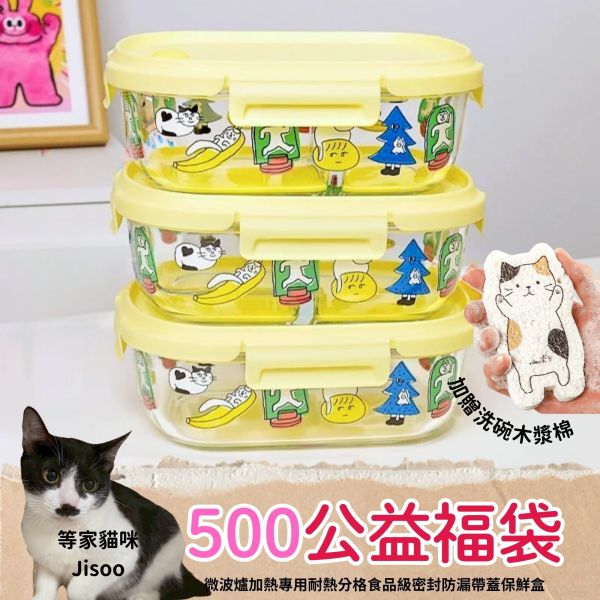 《500元公益福袋》上班族最愛~微波爐加熱專用耐熱分格帶蓋保鮮盒 貓插圖,貓咪,貓掌,可愛,插畫,上班族,微波,加熱,耐熱,食品級,密封,防漏,帶蓋,保鮮盒