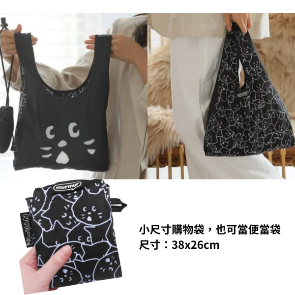〈好評預購中〉《799元公益福袋》SOU・SOU & NYA驚訝貓！可摺疊收納購物袋一大一小(兩個各一組) 貓咪,插畫,貓插畫,可愛,日本,SOUSOU,NYA,驚訝貓,摺疊,收納,購物袋