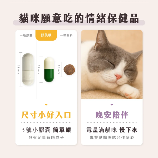 貓談社｜舒美眠 / 舒穩安 天然情緒保健品30入/180入兩種可選擇 貓咪,貓談社,舒美眠,舒穩安,天然,情緒,保健品