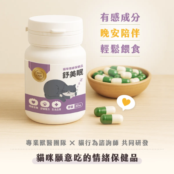 貓談社｜舒美眠 / 舒穩安 天然情緒保健品30入/180入兩種可選擇 貓咪,貓談社,舒美眠,舒穩安,天然,情緒,保健品